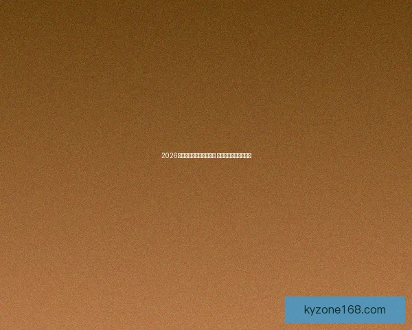 2026世界杯竞猜网站全面上线 参与预测赢取丰厚奖励