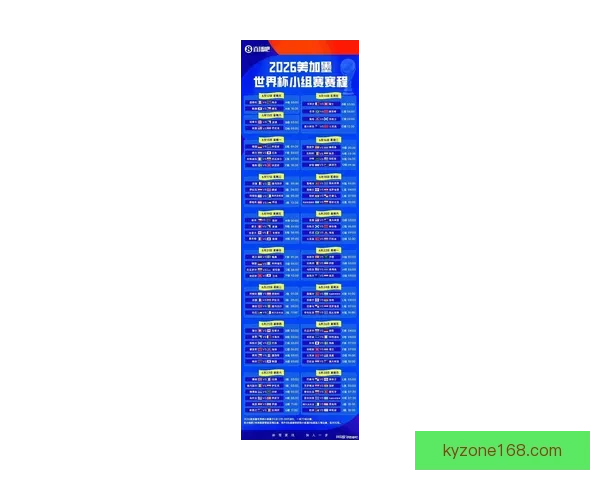 2026年世界杯赛程前瞻与夺冠热门球队全解析