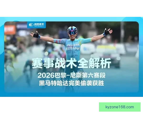 2026世界杯黑马崛起之路全解析精彩战术与潜力揭秘