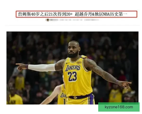 詹姆斯创两大历史纪录 亚历山大成为近40年首人突破新高度