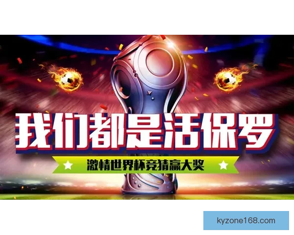 围绕世界杯竞猜签到奖励打造持续参与互动与惊喜福利体验新玩法
