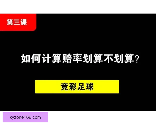 足球竞猜赔率规律深度解读与实战策略提升稳定命中率方法分享技巧 足球竞猜赔率规律深度解读与实战策略提升稳定命中率方法分享技巧