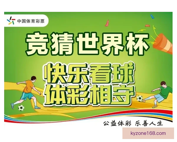 世界杯赛事全面解析与竞猜投注策略全指南